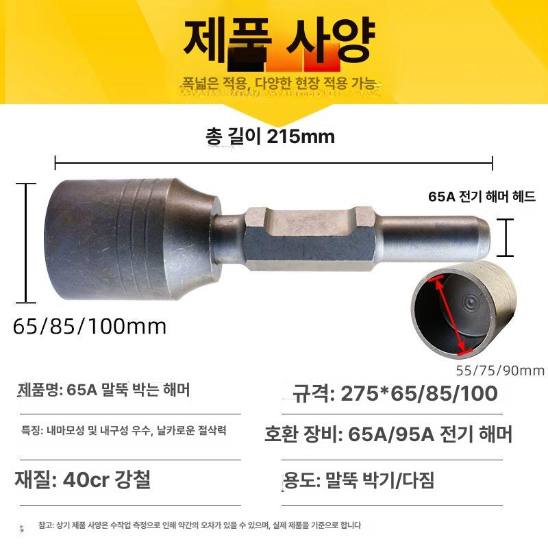 타격봉 지그 말뚝박기 공심 망치 해머 오목 고춧대 함마 실심 아시바 파이프박기 내경 - 상세 이미지 3