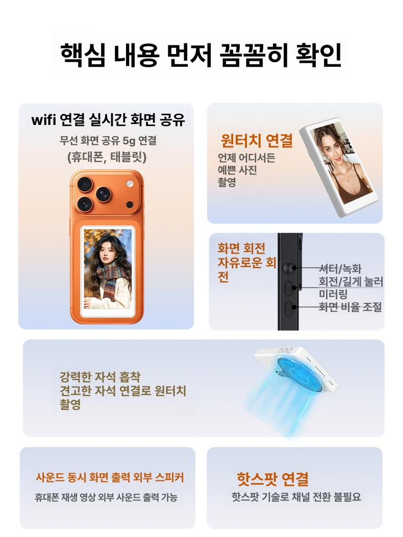 마그네틱 스마트폰 후면카메라 모니터 무선 미러링 렌즈 폰 라이브 브이로그 - 상세 이미지 4