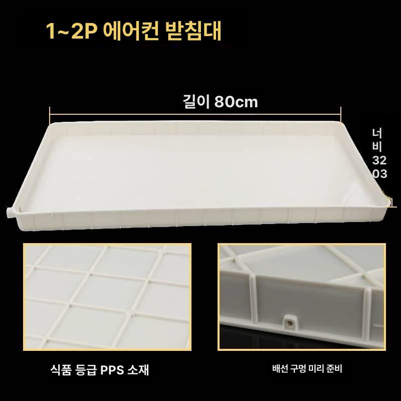 실외기 물받이 사각형 받이판 배수걸이 에어컨물받이 통용 1 2마력 호환 + 2m 호스 클램프 + 철사 - 상세 이미지 3
