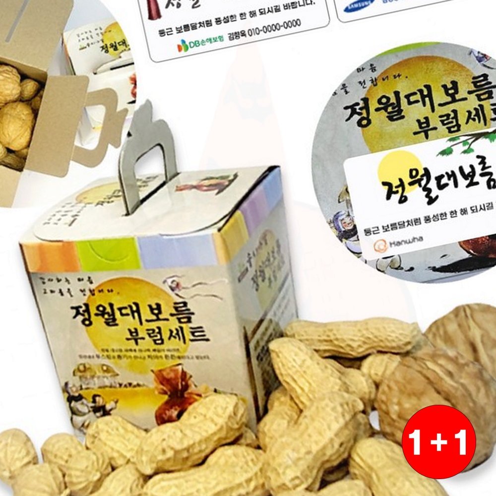 호두알 견과류 정월대보름 부럼 케스 견과류 가정용필수 생활밀착형(1+1옵션 주문수량의 2배수량 배송) - 상품 이미지