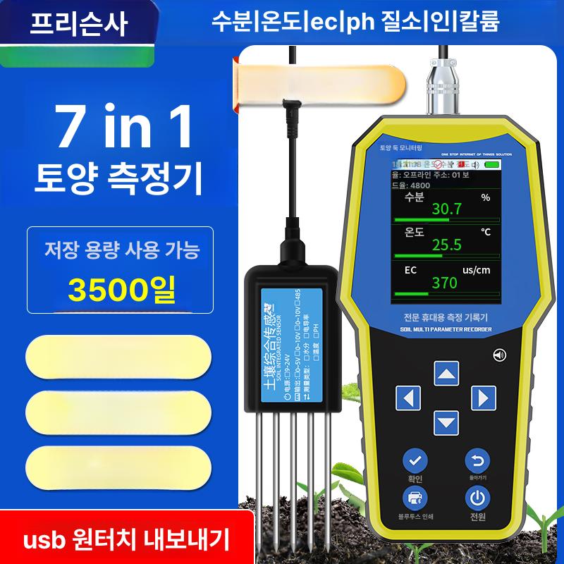 토양 EC측정기 전기 EC 시험기 PH 토양검사 전도도 대 전도도+질소 인산 칼륨 저장기 - 상세 이미지 2