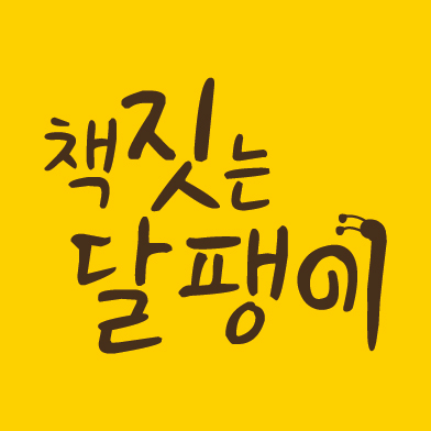 책짓는달팽이 스토어 로고