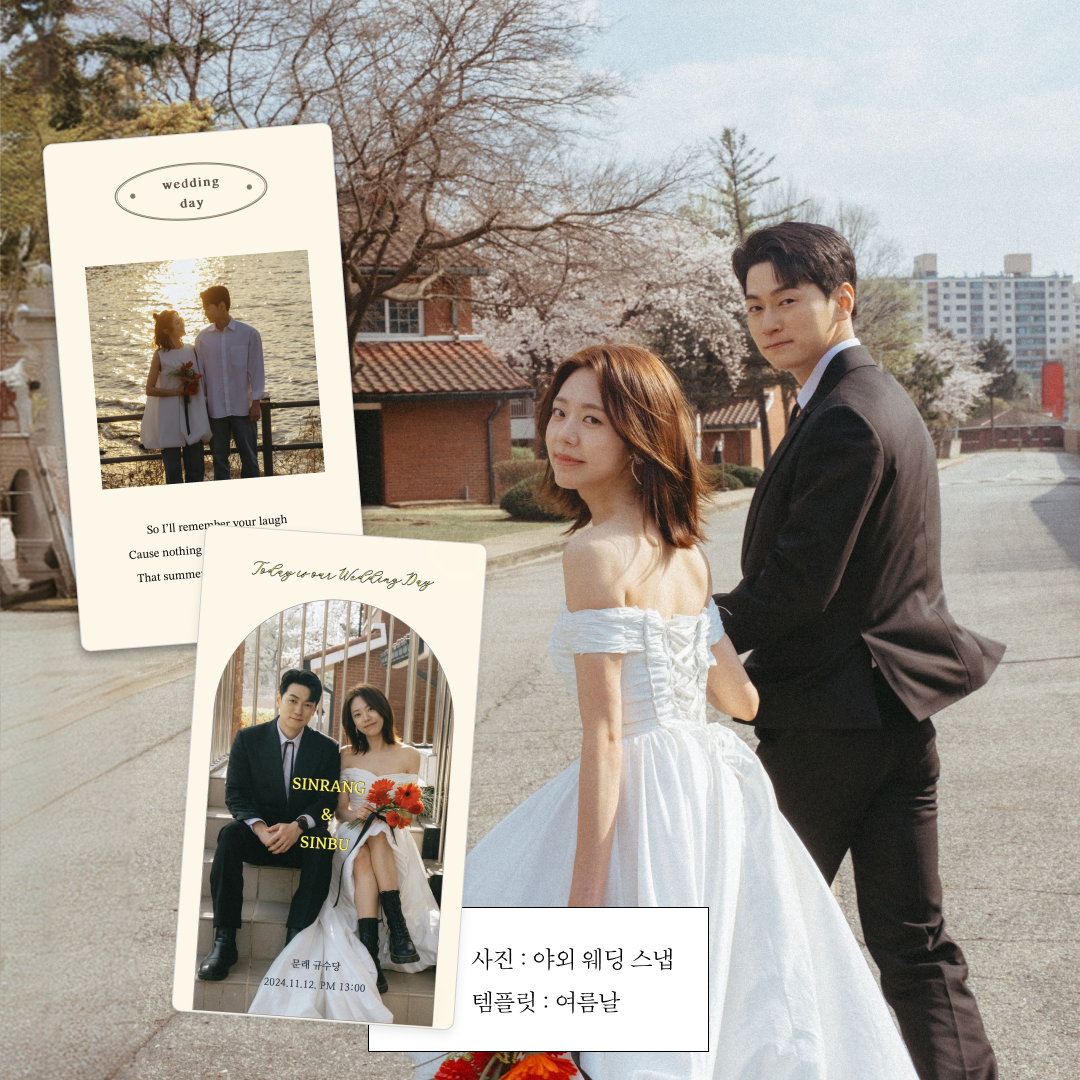모바일청첩장 식전영상서비스 셀프제작 영구소장 음원업로드 1+1 혼주용 - 상세 이미지 5