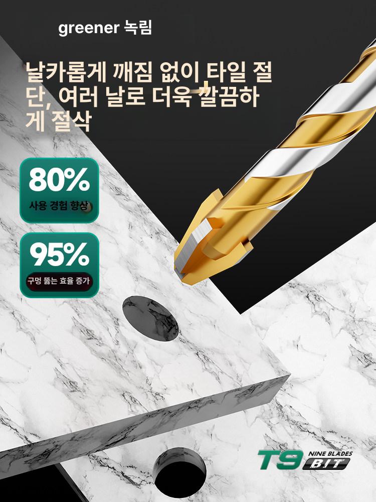 T9 세라믹 타일 드릴비트 겸용 콘크리트 고경도 6mm [10mm] 2개 - 상세 이미지 5