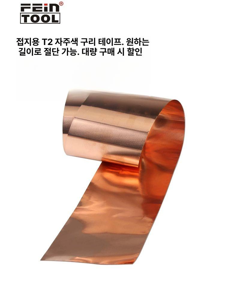 함석판 구리 코일 스트립 에나멜 스트리퍼 종이 0.01mmx100mmx1m - 상세 이미지 4