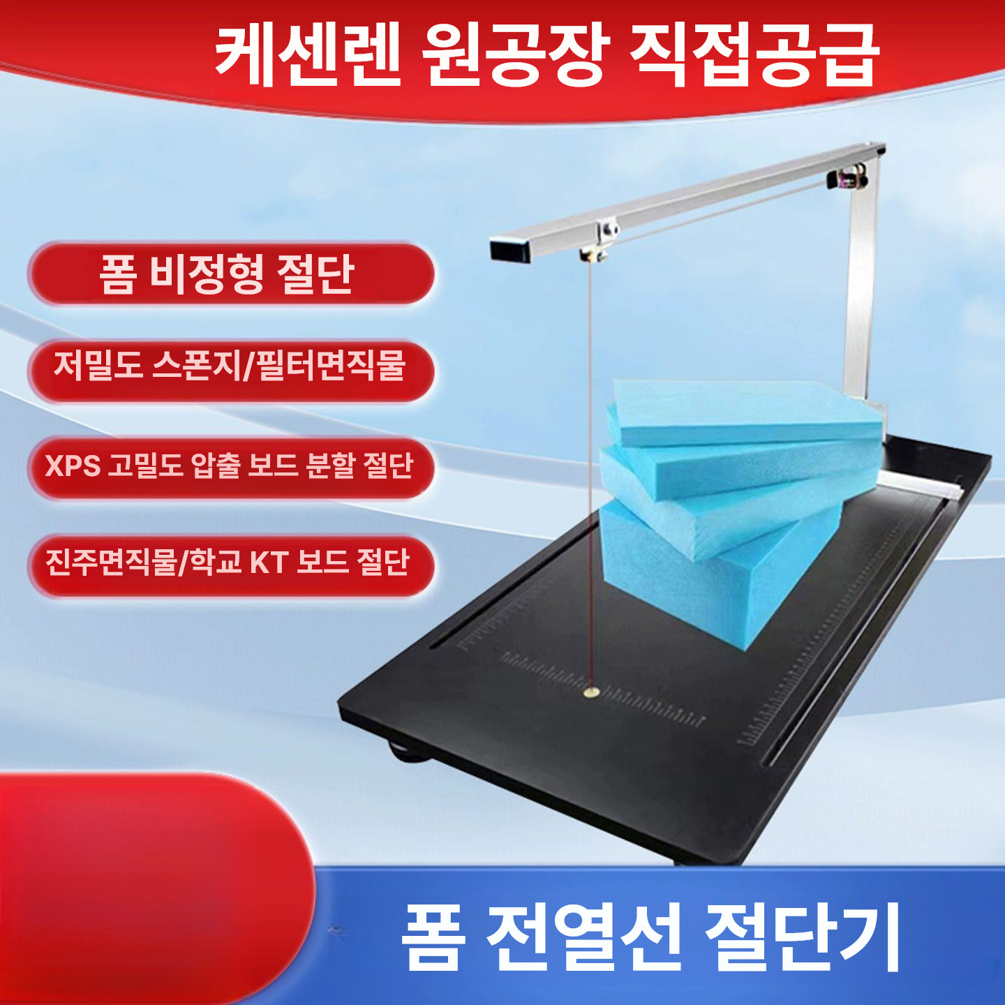 폼커터 자르기 절단기 열선 테이블 스티로폼 커팅기 타일 커터기 스치로폼 재단 - 상세 이미지 5