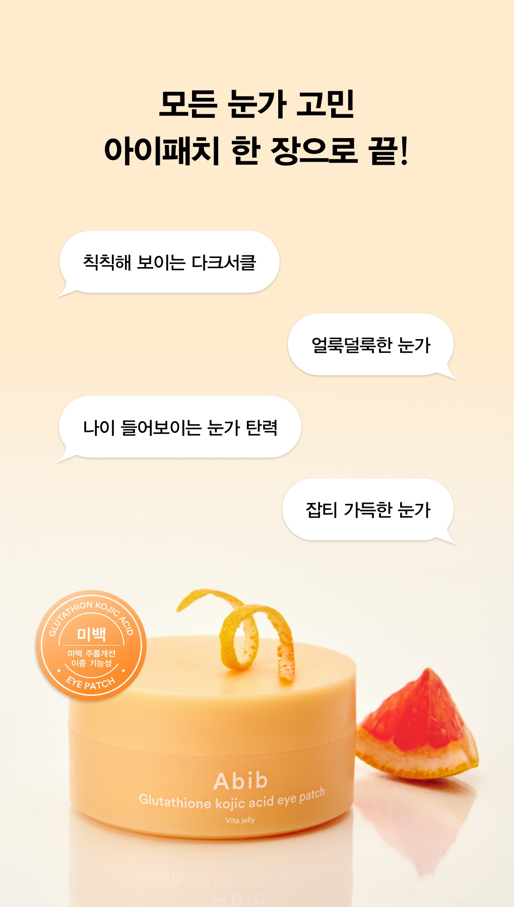 abib collagen eye patch vita korean