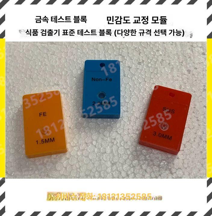 금속검출기 시편 테스트 비철 바늘 성능 옐로우 철Fe 레드 스테인리스스틸 SUS 2.0mm - 상세 이미지 3