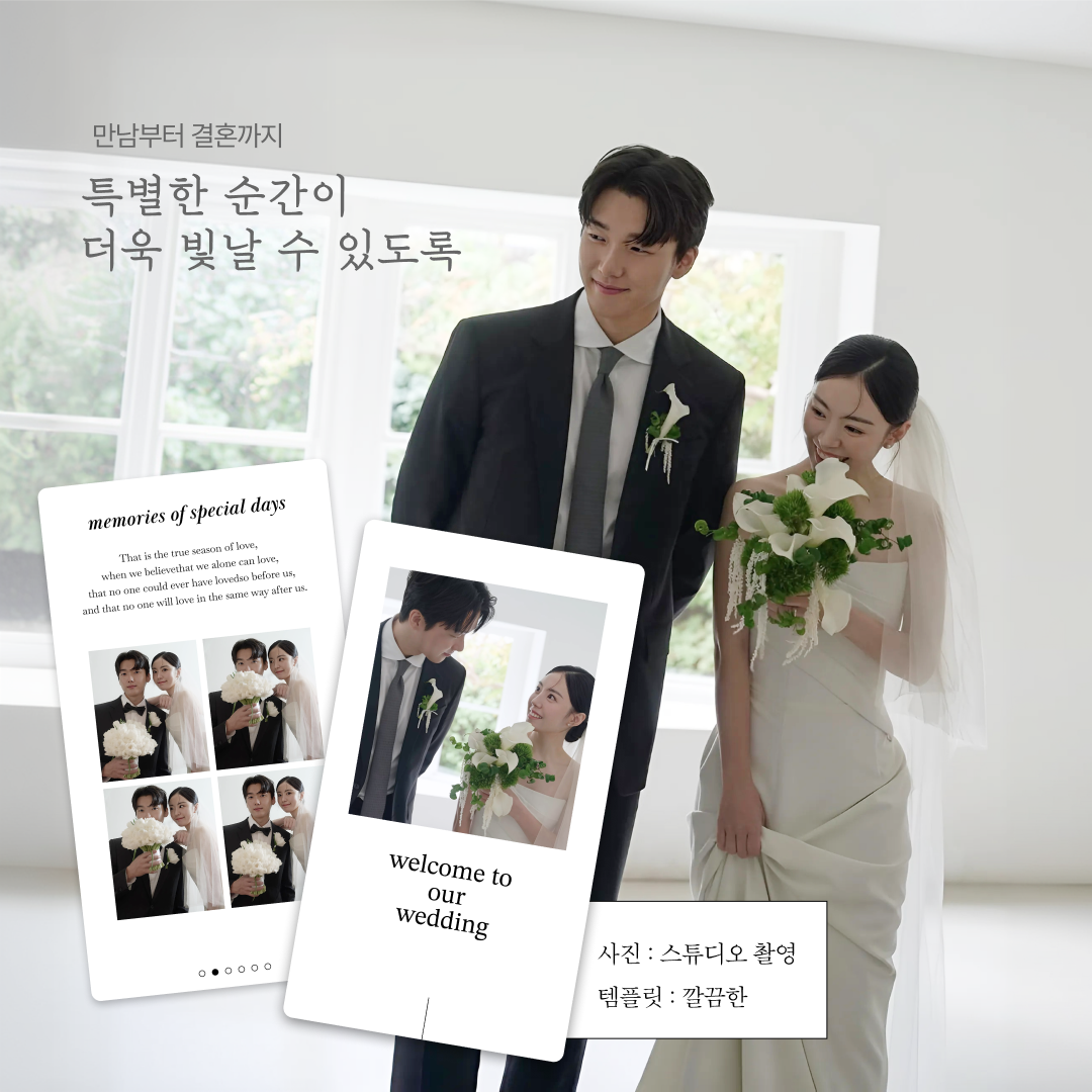 모바일청첩장 식전영상서비스 셀프제작 영구소장 음원업로드 1+1 혼주용 - 상품 이미지