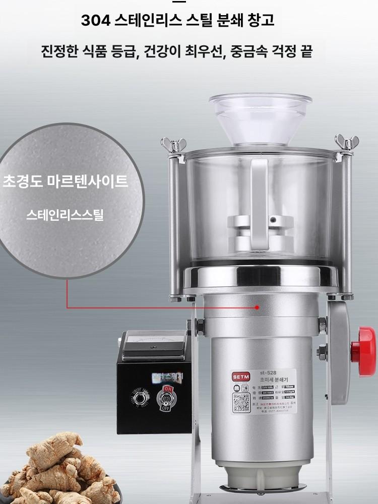 초미세 분쇄기 공냉식 수냉식 한약재 미립자 분말 파쇄 [2.5Kw고출력+스테인리스챔버] 공냉 초미세 - 상세 이미지 5
