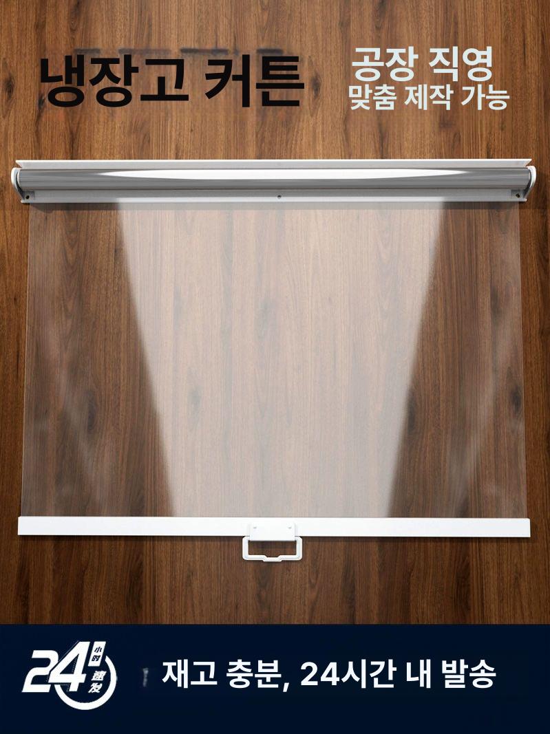 냉장고 투명 신선 카페 가림막 커튼 빵집 쇼케이스 느린 무홀 투명 폭 60cm - 상세 이미지 2