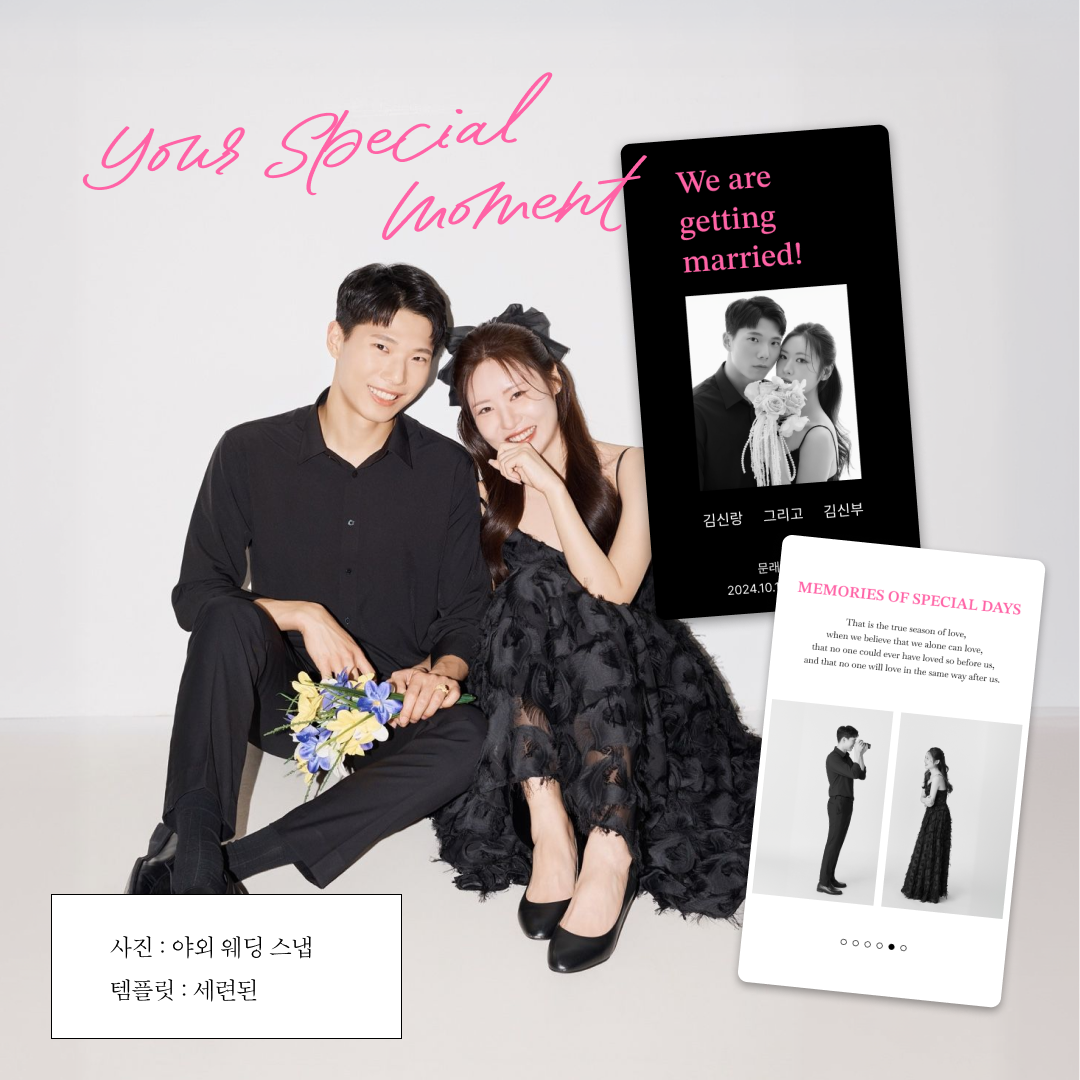 모바일청첩장 식전영상서비스 셀프제작 영구소장 음원업로드 1+1 혼주용 - 상세 이미지 3