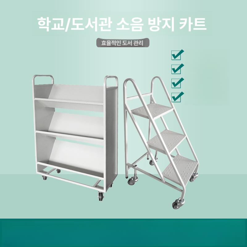 도서관 이동식 저소음 3단 철제 북카트 북트롤리 핸들형 경사형 V자형 책넘어짐방지 서가 2단 책 사다리 - 상세 이미지 2