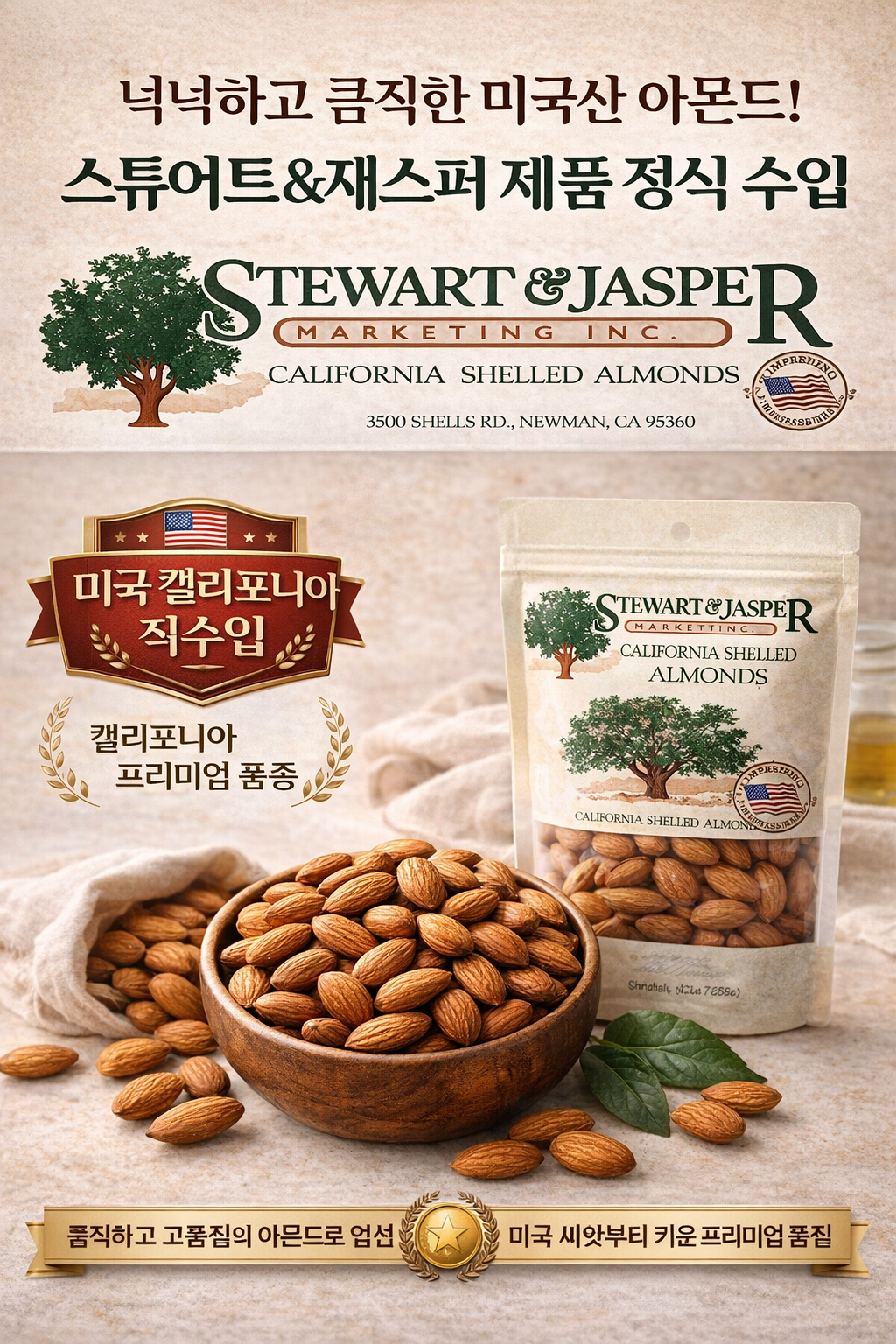 (견과류 모음)(16시이전 당일출고) (주)마름 프리미엄 견과류 하루견과 다양한 종류와 구성의 견과류 무염 볶은 아몬드, 20kg, 1개 - 상세 이미지 2