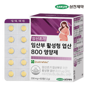 삼진제약 임신초기 임산부 활성형 엽산 800 영양제 60정, 1개 맛있게 먹은 솔직 후기 - 상품 이미지 1