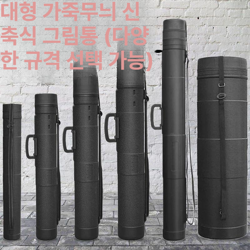 그림보관통 길이조절 화구통 미술 정리 대형 가방 붓 보관함 보관 정리함 - 상세 이미지 2