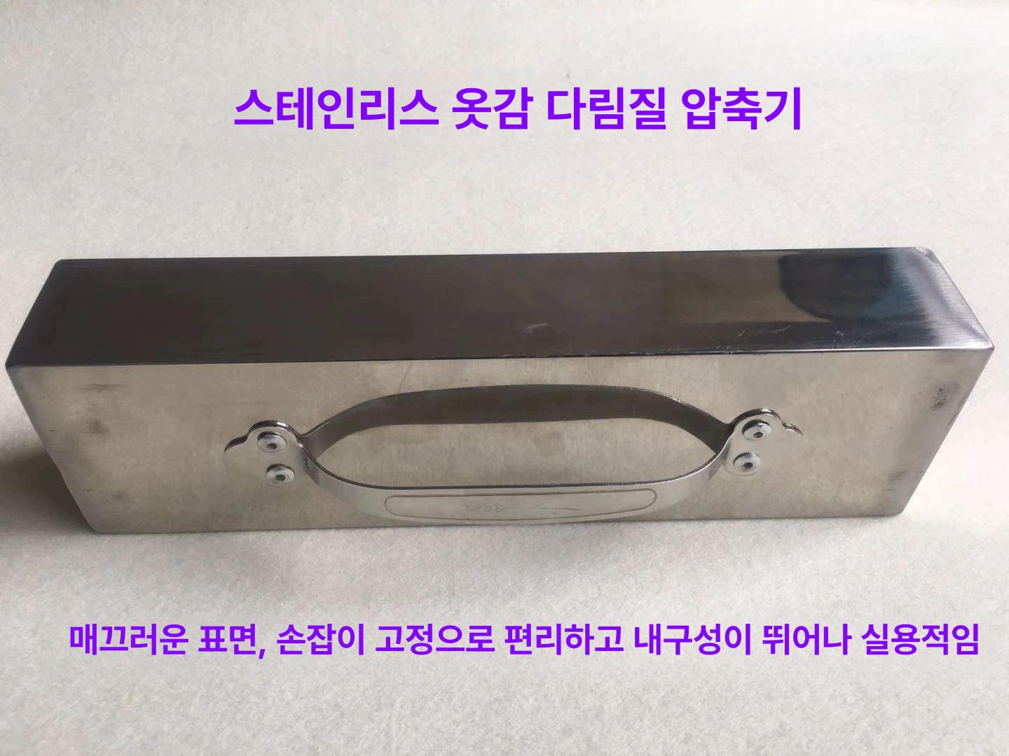 스테인레스문진 다리미 누름판 누름쇠 쇠문진 스텐 무게추 손잡이형 다리미 - 상세 이미지 4
