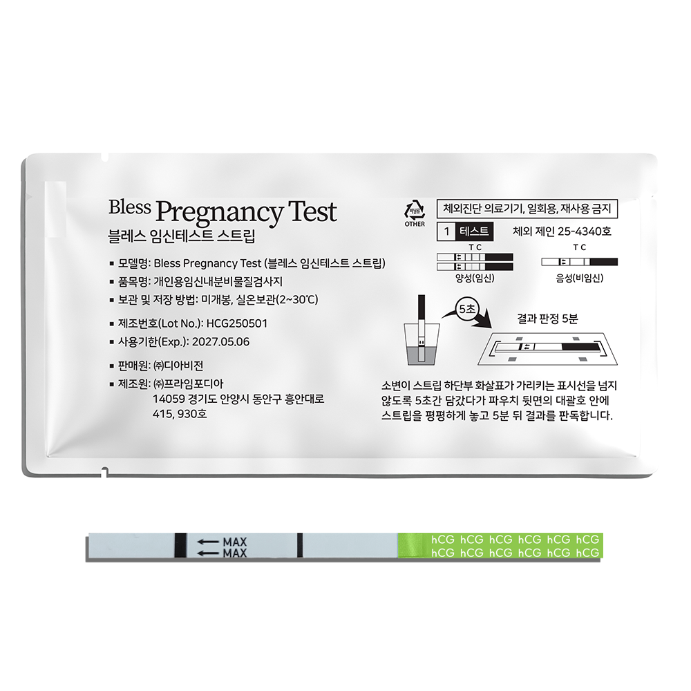 블레스 배테기2 임테기1 셋트 앱연동 배테기 끝판왕 배란테스트 임신테스트 삼성전자 기술력 - 상세 이미지 5