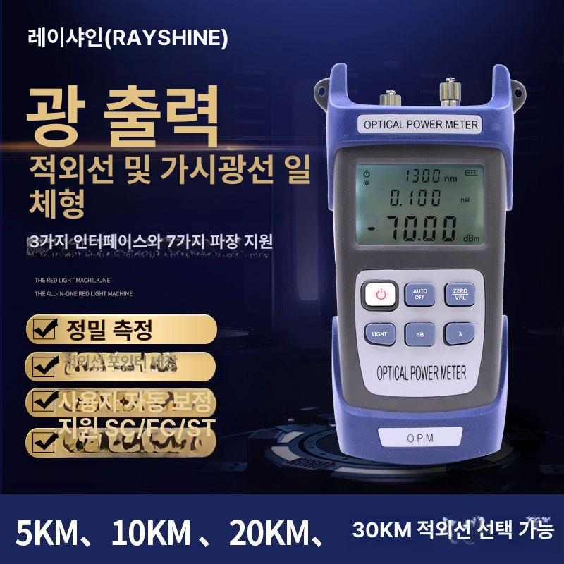 광케이블측정기 광파워메타 광출력 감지기 광원측정기 통신 광섬유 네트워크 진단 휴대용 미니 5km 올인원 - 상품 이미지