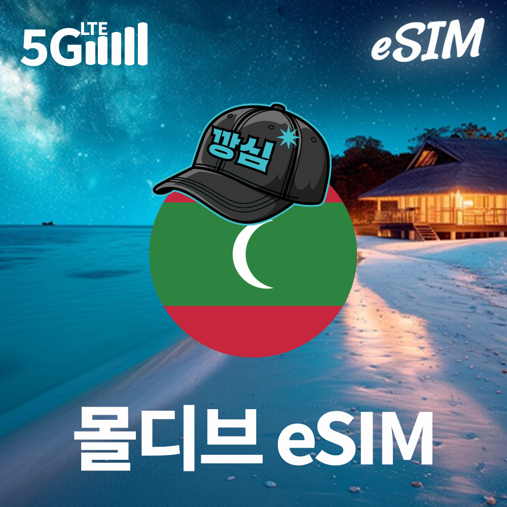 몰디브이심 eSIM 오레두 디라구 e심 로컬망 유심 현지전화 TRUE 15일 6GB 무제한 - 상품 이미지