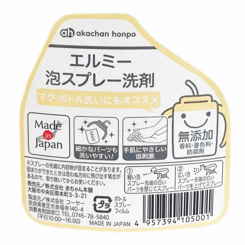 아카짱혼포 엘미 거품 스프레이 세제 300ml - 청소·세탁 - 하카타몰