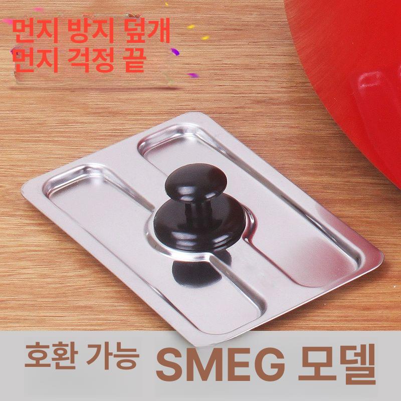 토스트기 덮개 스메그 전용 커버 SMEG 토스터기 방진 단일 항목 - 상세 이미지 5