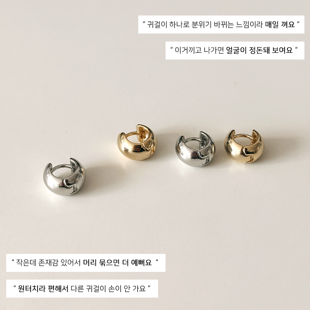 미니 동글 볼륨 원터치 링 귀걸이 2컬러 티타늄 출근룩 데이트 하객코디 - 상세 이미지 5