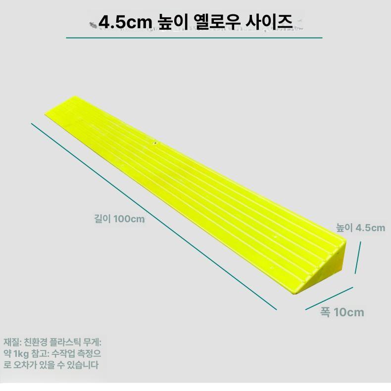 방지턱 경사로 슬로프 경사판 문턱 노란색 매트 2cm 덮개 받침 진입로 계단 - 상세 이미지 3