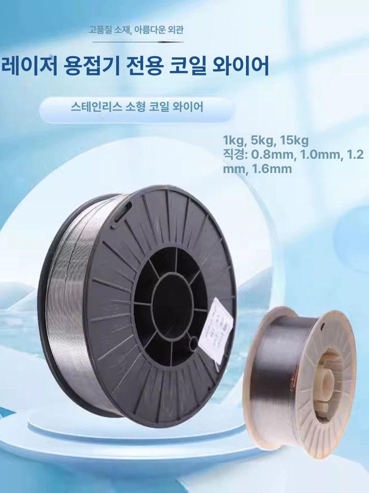 용접 와이어 스텐 304 아르곤 5kg 308 1개 201 0.8mm 4.5kg - 상세 이미지 2