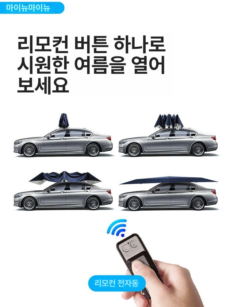 자동차 양산 햇빛 가리개 자동 선가드 우산 원격 제어 스마트 대형 접이식 루프탑 지붕 딩쿠 4.2m 반자동 실버 - 상세 이미지 4