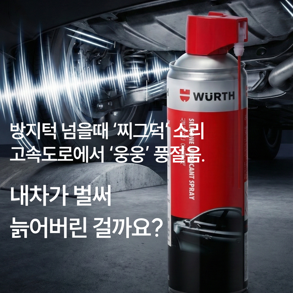 (자석거치대) 자동차 실리콘 스프레이 500ml 고무 플라스틱 윤활제 광택 보호제 1박스 - 상세 이미지 3