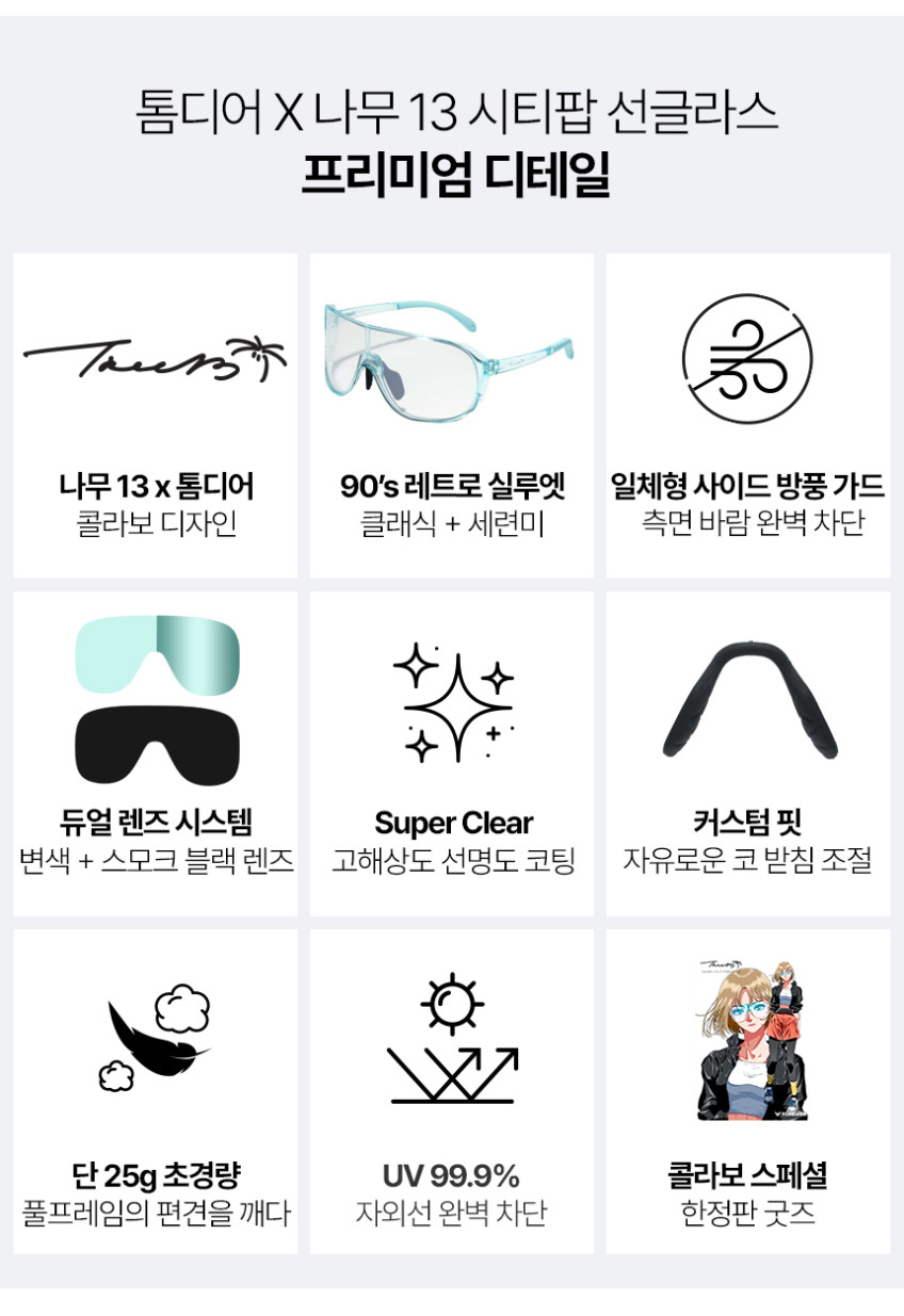 톰디어 시티팝 변색 스포츠 러닝 자전거 고글 선글라스 판매처 상세 정보 이미지 2