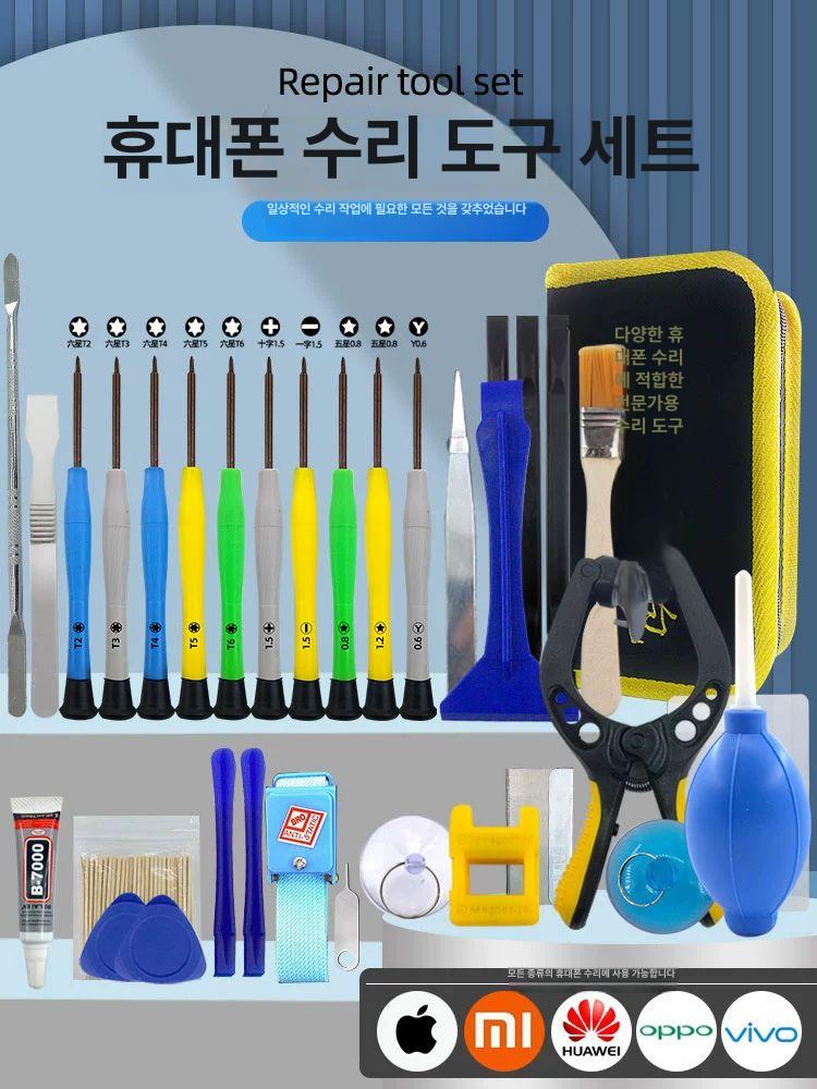 휴대폰 수리도구키트 핸드폰 분해 정밀 25 세트 공구 43-in-1 블랙 키트 - 상세 이미지 2