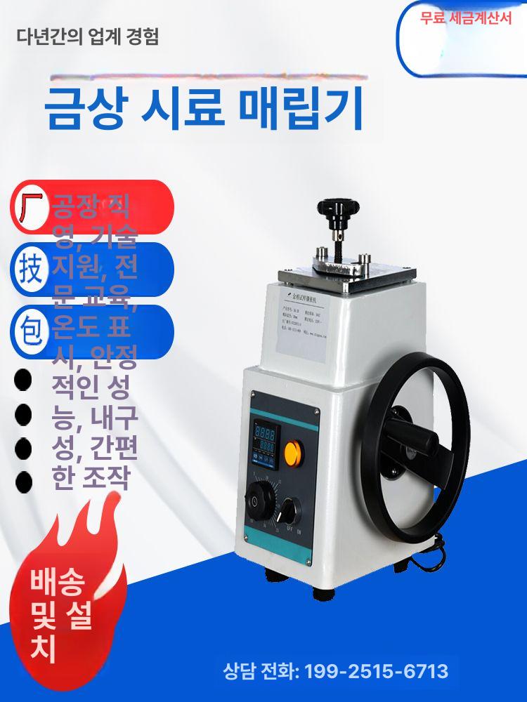 마운팅기 캇타 압착기 다양한 금속 재료 시편 자동 전처리 및 정밀 연마 기능 디지털 XQ-2B(22mm) - 상품 이미지