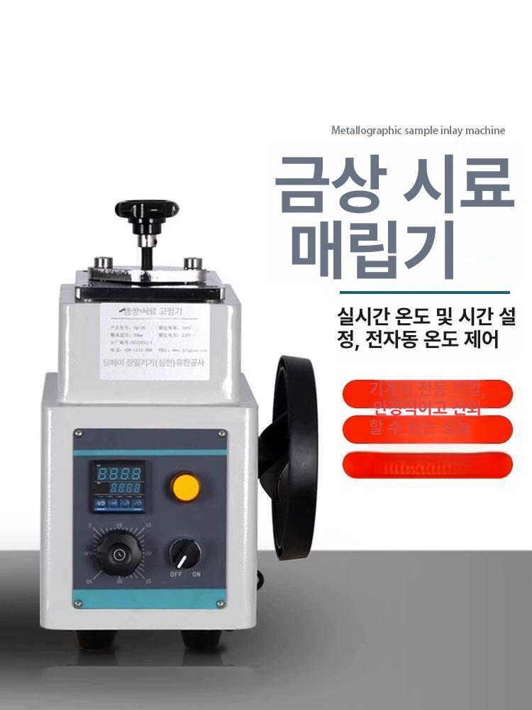마운팅기 캇타 압착기 다양한 금속 재료 시편 자동 전처리 및 정밀 연마 기능 디지털 XQ-2B(22mm) - 상세 이미지 4