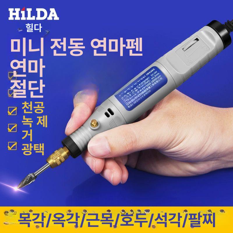 HILDA 핸드 미니 소형 휴대용 전동 로터리 그라인더 조각기 연마기 타일줄눈제거 공예 공장 패키지 - 상세 이미지 3