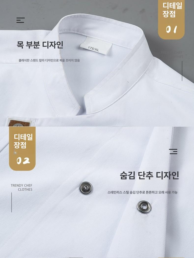중국집 중식 셰프 중화 작업복 남성 요리사복 흑백 화이트 앞치마 포함 M 165 - 상세 이미지 5