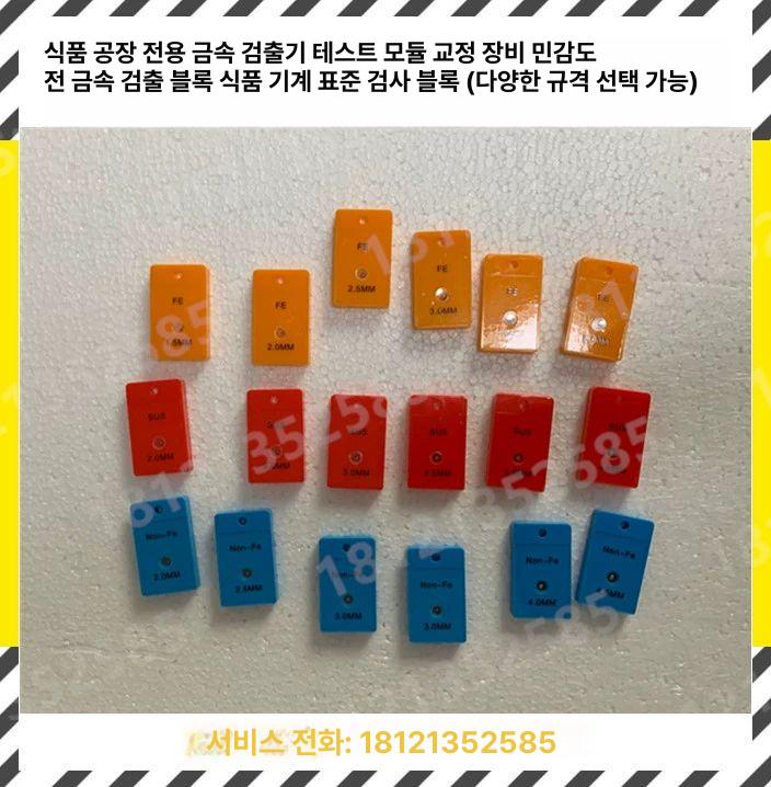 금속검출기 시편 테스트 비철 바늘 성능 옐로우 철Fe 레드 스테인리스스틸 SUS 2.0mm - 상세 이미지 2