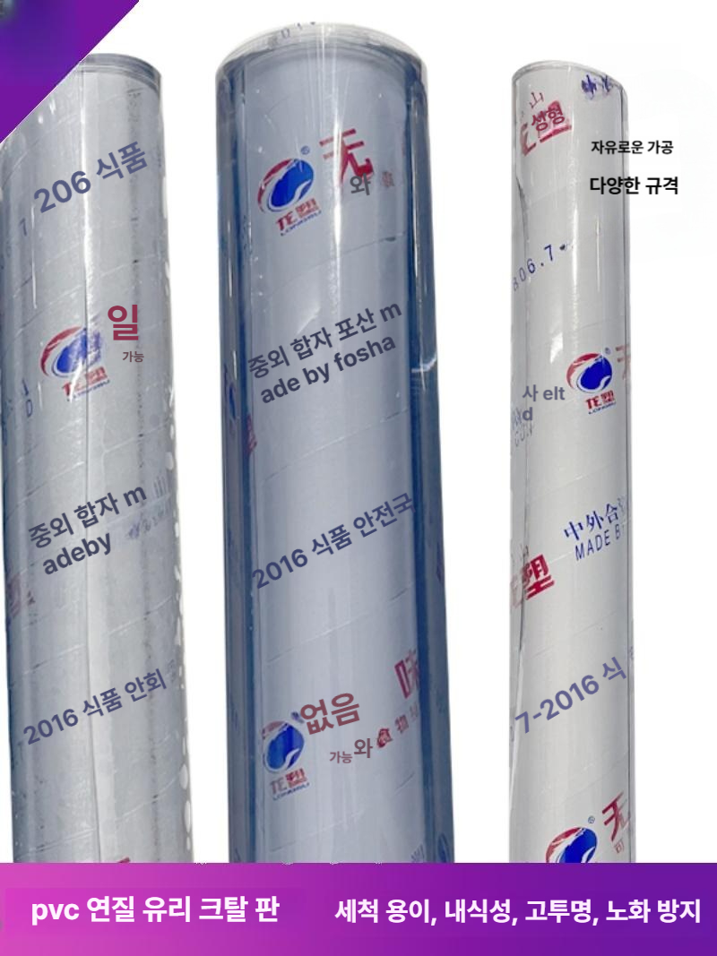 주방매트 투명 pvc 필름 필름 시트지 셀로판 플라스틱 코팅지 테이블 매트 롤 - 상세 이미지 4