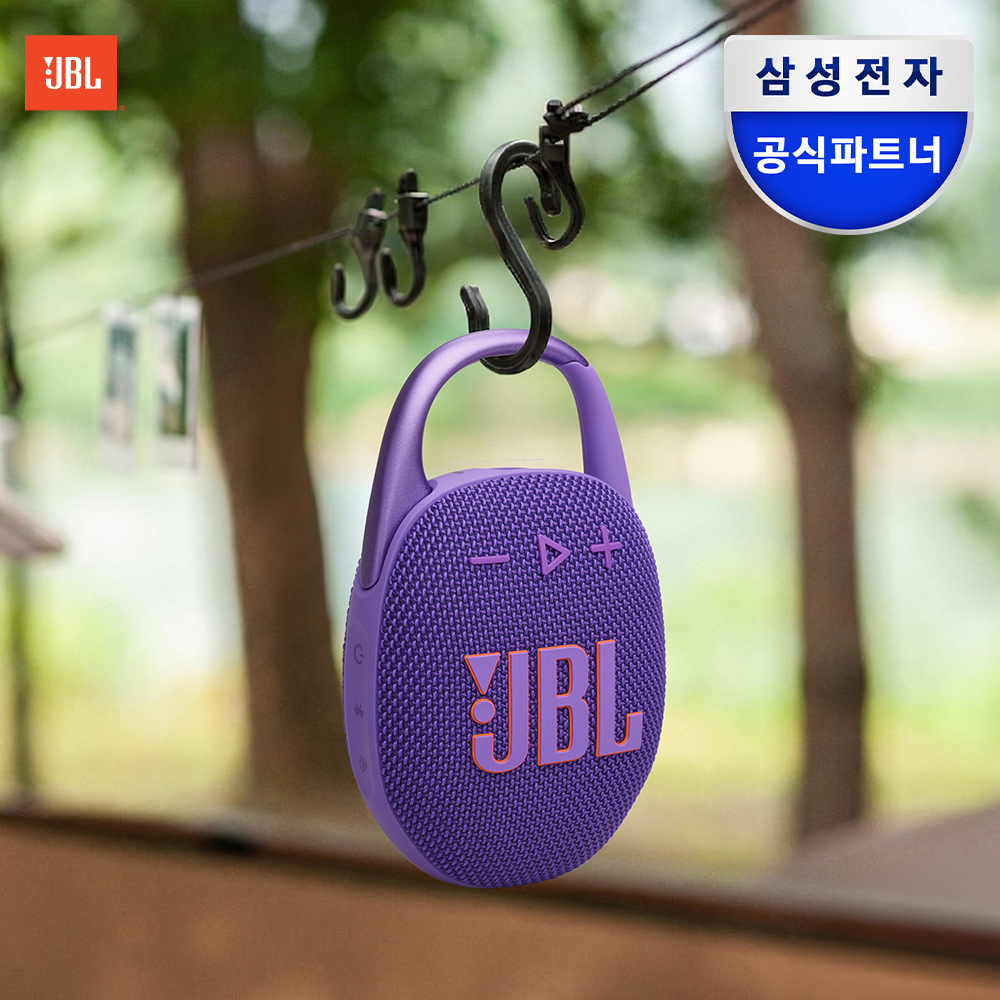삼성전자 JBL CLIP5 휴대용 등산 캠핑용 무선 블루투스 스피커 퍼플 - 메인 이미지