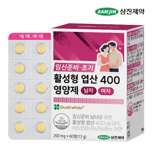삼진제약 임신준비 초기 활성형 엽산 400 영양제 남자 여자 60정, 1... 맛있게 먹은 솔직 후기 - 상품 이미지 1