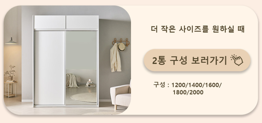 메리골드리빙 E0 슬라이딩 장롱 이불장 2100 일반형 3000 (10자) 판매처 상세 정보 이미지 2