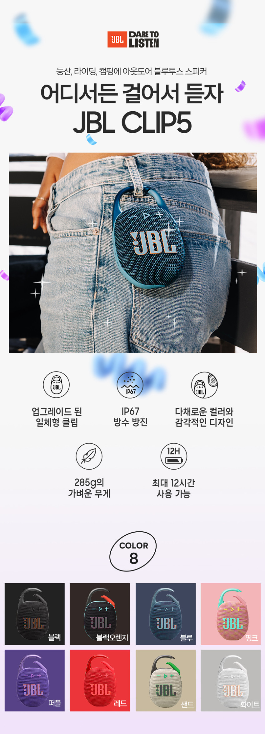 삼성전자 JBL CLIP5 휴대용 등산 캠핑용 무선 블루투스 스피커 판매처 상세 정보 이미지 2