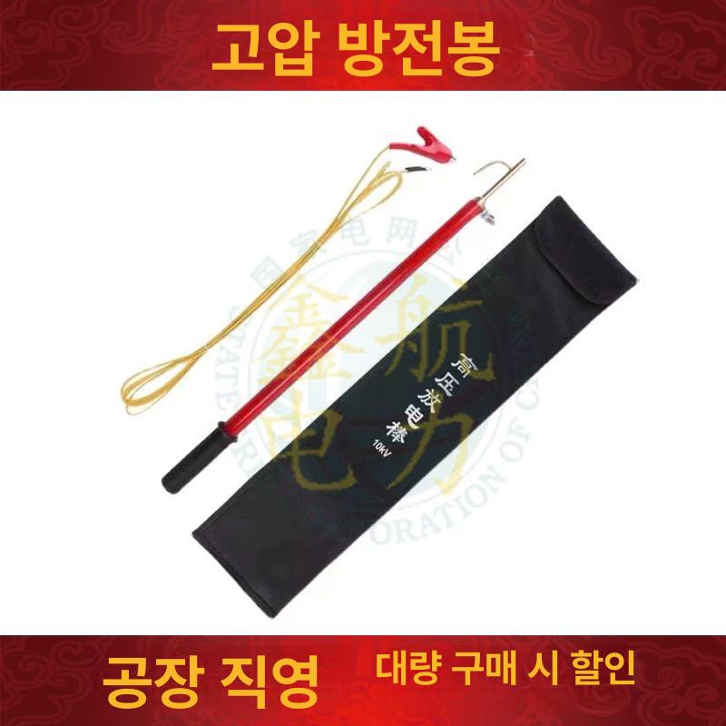 배전식 고압 안전바 방전봉 배전실 절연 공사 고압방전봉 사양 인터벌 - 상세 이미지 4