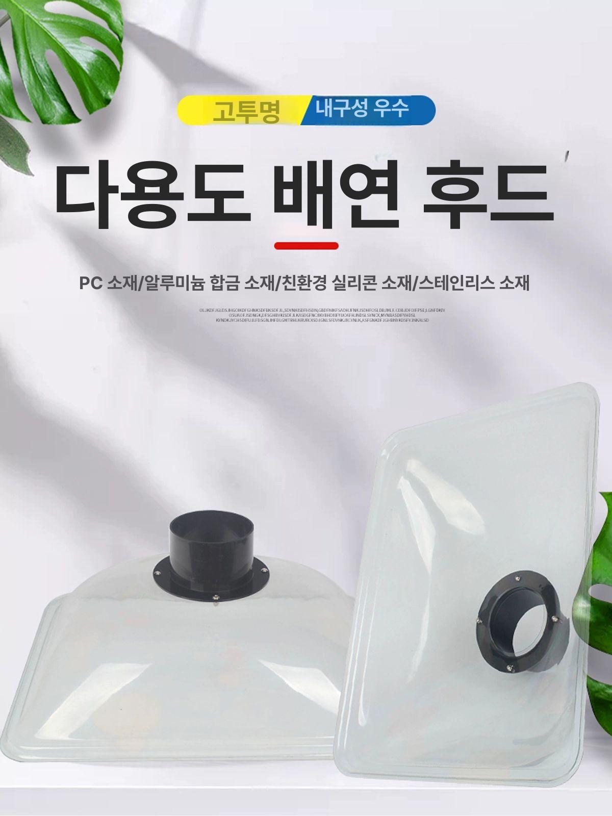 대형 투명 덕트 주방후드 연기 배기 사각 흡입 870x570mm 내경 75mm - 상세 이미지 3