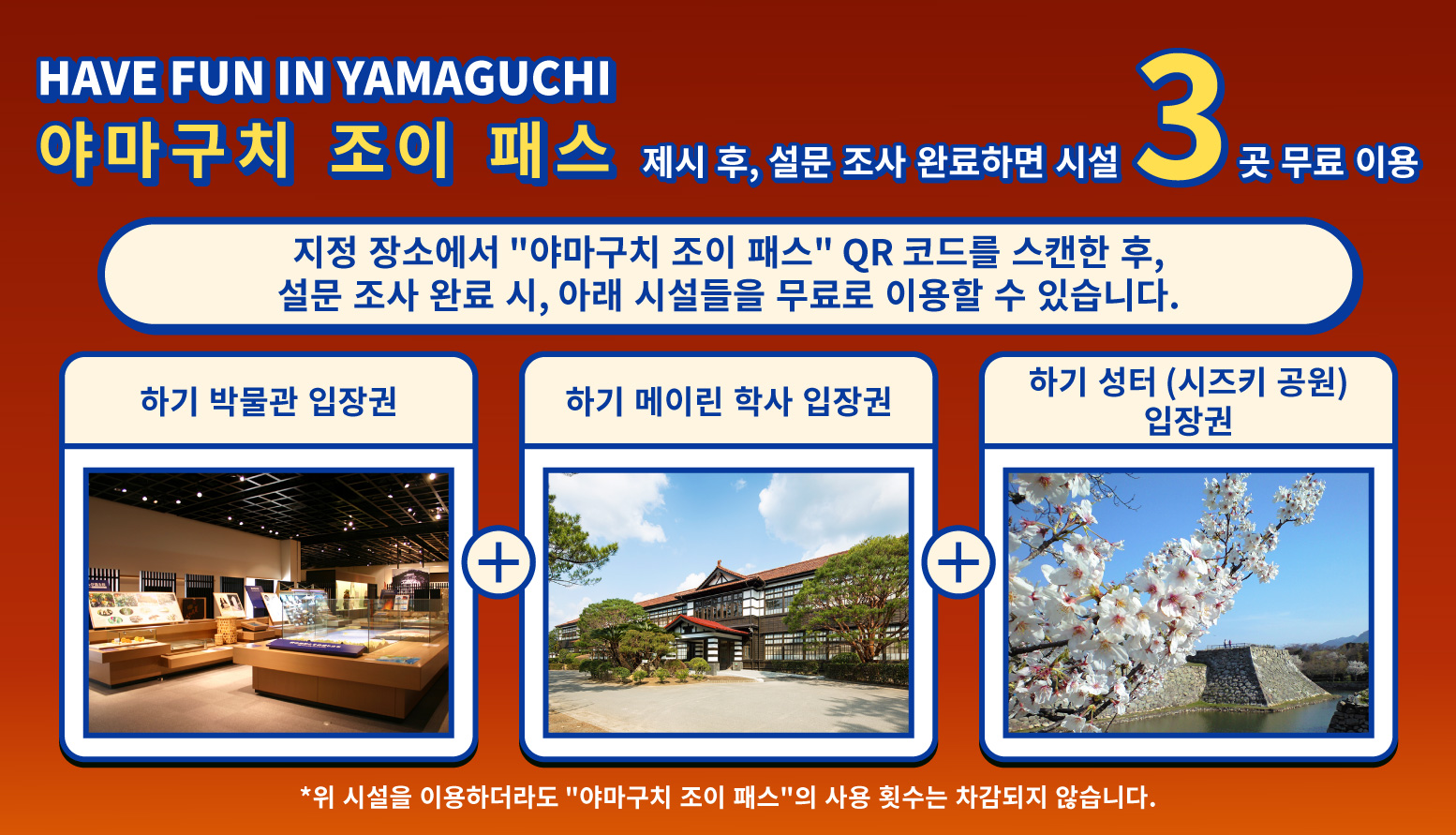 [바로사용가능] 야마구치 조이패스 - 상세 이미지 4