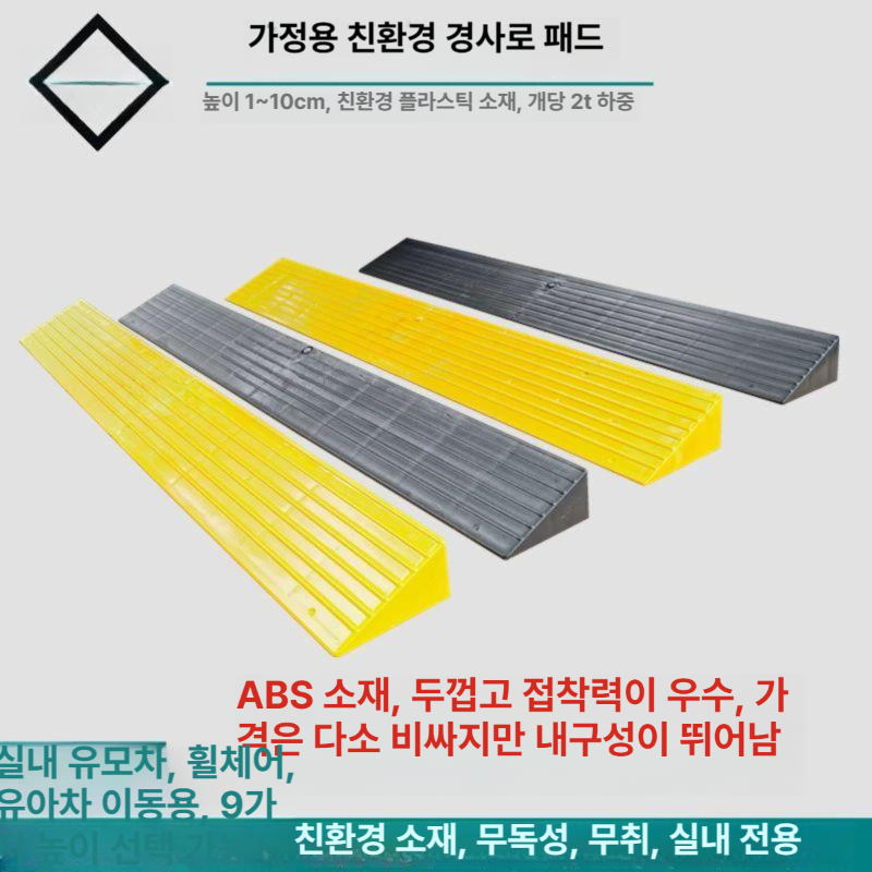 방지턱 경사로 슬로프 경사판 문턱 노란색 매트 2cm 덮개 받침 진입로 계단 - 상세 이미지 2