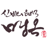 명옥 스토어 로고