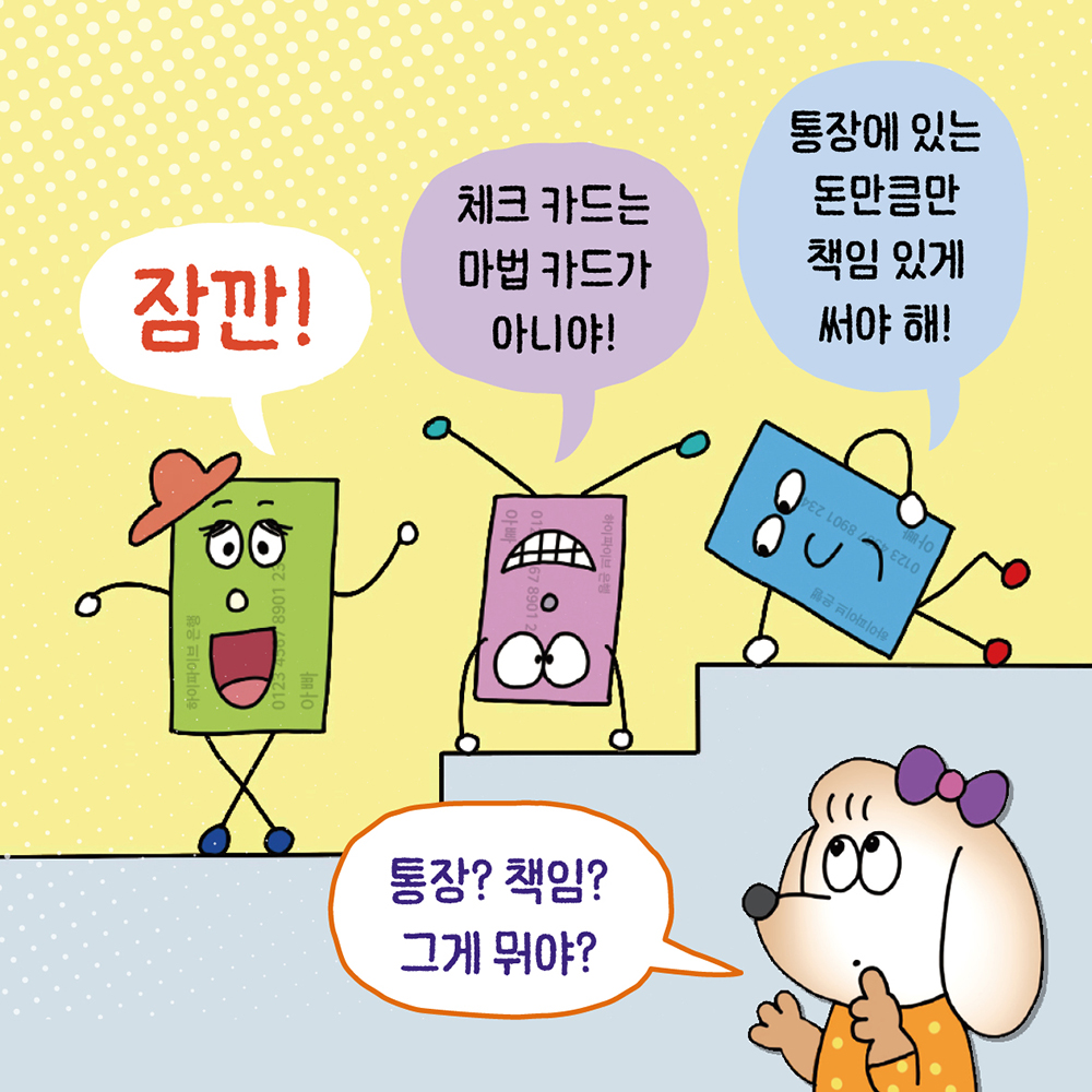 엄마아빠는 주식을 왜 사 (하이파이브 금융 교육06) - 학습동화, 길벗스쿨 이미지 3