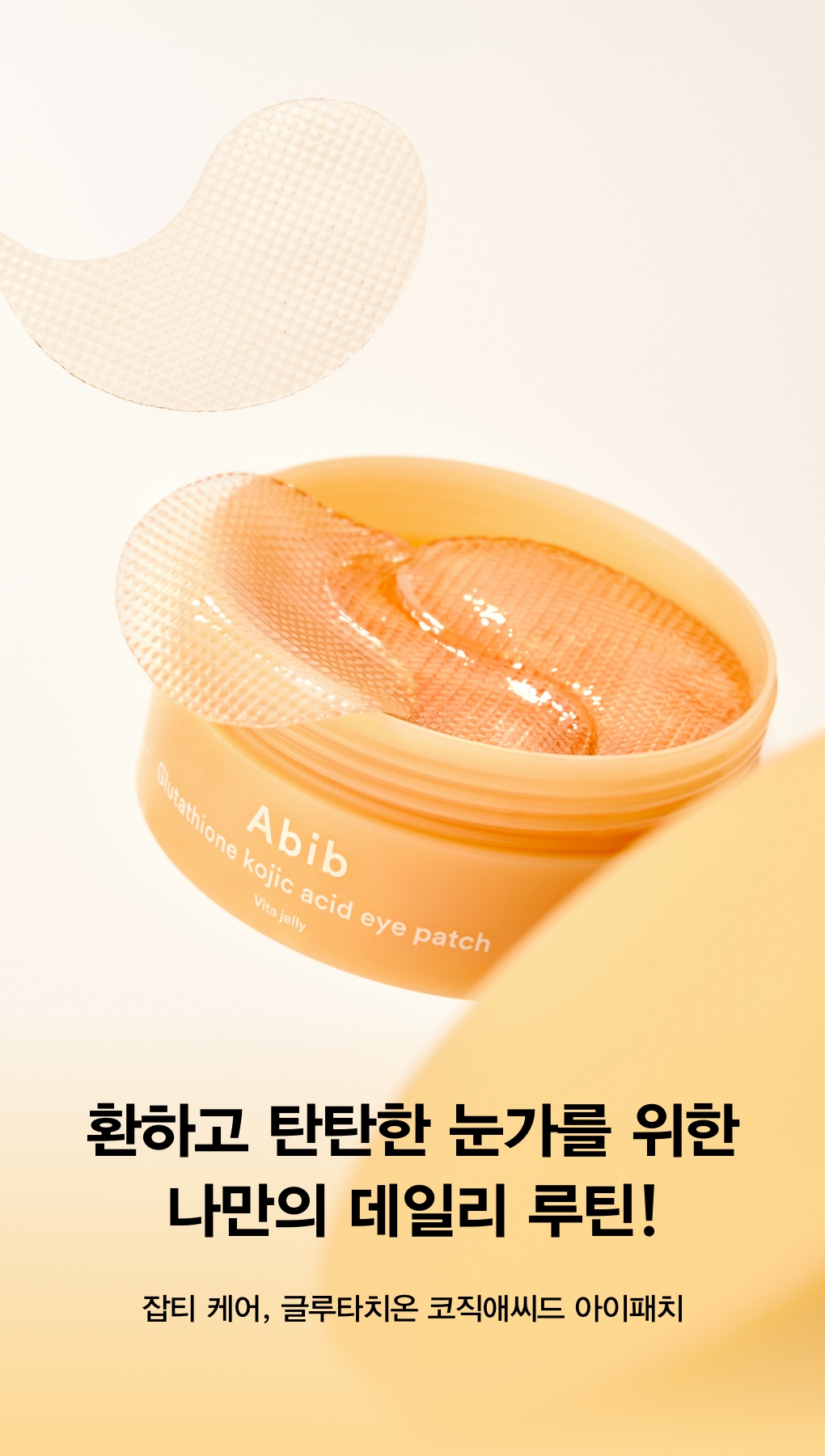 abib collagen eye patch vita korean